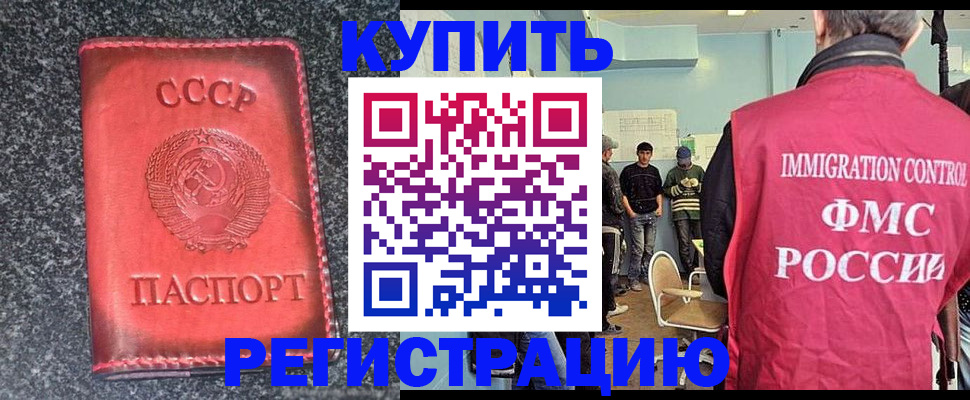 временная регистрация для школы в Краснокаменске