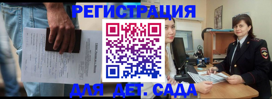 временная регистрация для школы в Краснокаменске