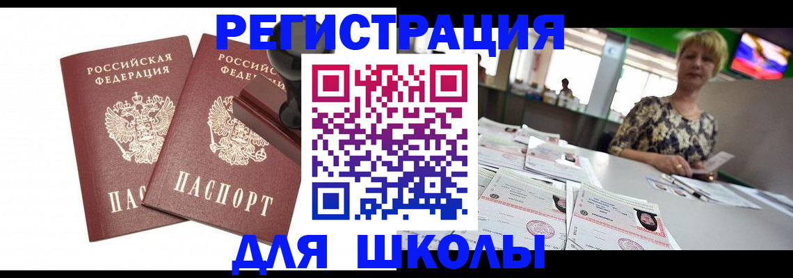 прописка в Краснокаменске