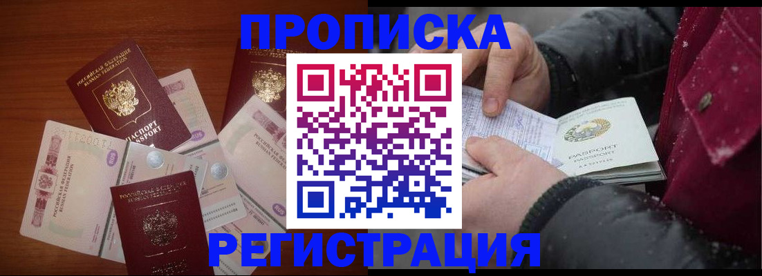 временная регистрация 2025 в Краснокаменске