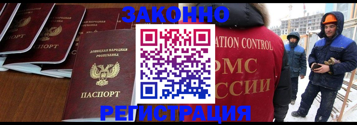 купить прописку в Краснокаменске