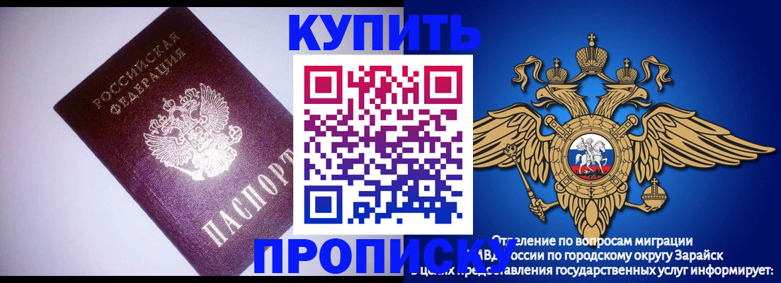 прописка ребенка в Краснокаменске