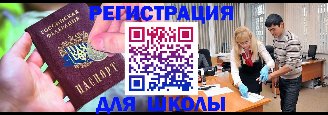 прописка законно в Краснокаменске