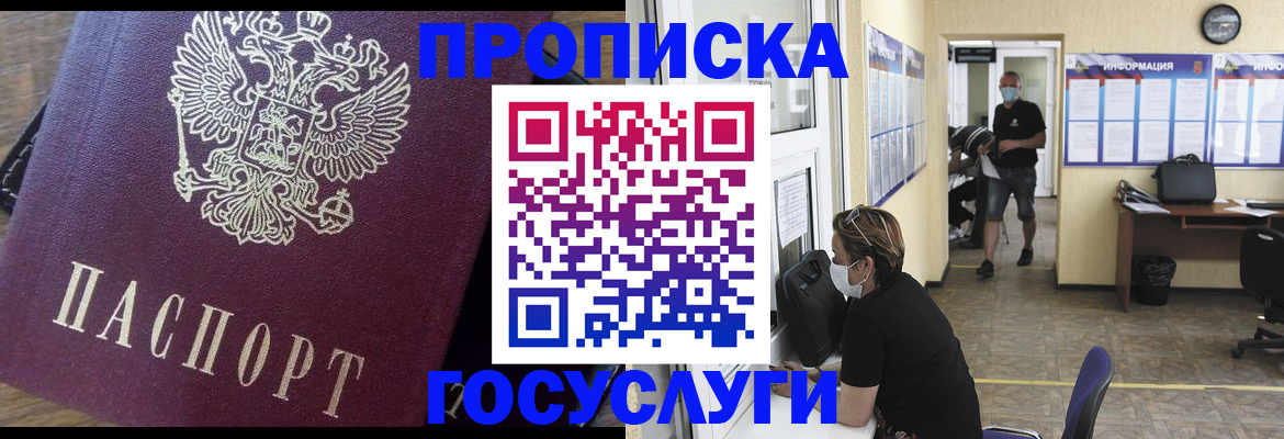 прописка законно в Краснокаменске